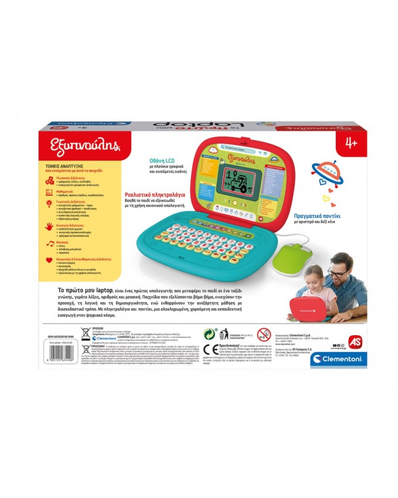 ΕΞΥΠΝΟΥΛΗΣ ΤΟ ΠΡΩΤΟ ΜΟΥ LAPTOP ΜΕ ΠΟΝΤΙΚΙ (1020-63440)