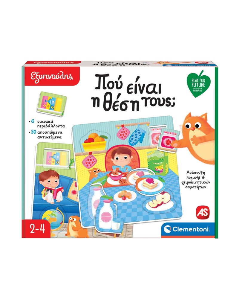 ΕΞΥΠΝΟΥΛΗΣ ΠΟΥ ΕΙΝΑΙ Η ΘΕΣΗ ΤΟΥΣ ΑΠΟ ΑΝΑΚΥΚΛΩΜΕΝΑ ΥΛΙΚΑ (1024-63245)