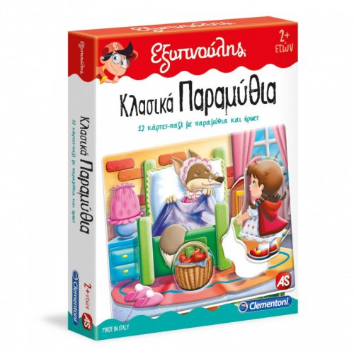 ΕΞΥΠΝΟΥΛΗΣ ΚΛΑΣΙΚΑ ΠΑΡΑΜΥΘΙΑ (1024-63539)