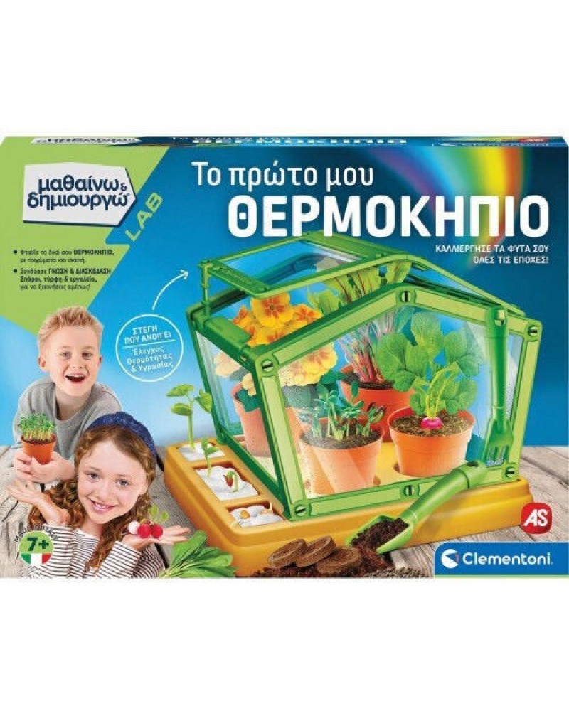 ΜΑΘΑΙΝΩ ΚΑΙ ΔΗΜΙΟΥΡΓΩ LAB ΕΚΠΑΙΔΕΥΤΙΚΟ ΤΟ ΠΡΩΤΟ ΜΟΥ ΘΕΡΜΟΚΗΠΙΟ (1026-63435)