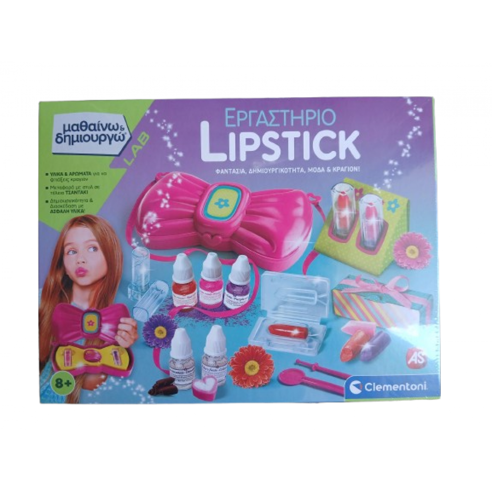 ΜΑΘΑΙΝΩ & ΔΗΜΙΟΥΡΓΩ ΕΡΓΑΣΤΗΡΙΟ LIPSTICK (1026-63437)