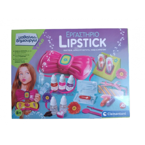 ΜΑΘΑΙΝΩ & ΔΗΜΙΟΥΡΓΩ ΕΡΓΑΣΤΗΡΙΟ LIPSTICK (1026-63437)