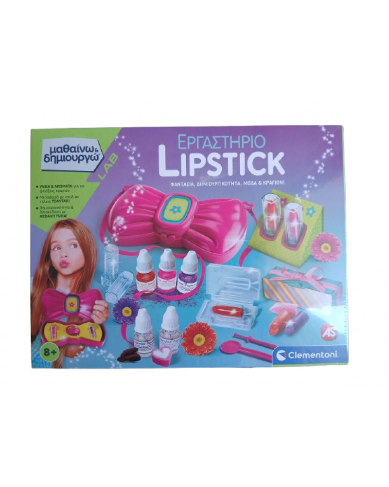 ΜΑΘΑΙΝΩ & ΔΗΜΙΟΥΡΓΩ ΕΡΓΑΣΤΗΡΙΟ LIPSTICK (1026-63437)