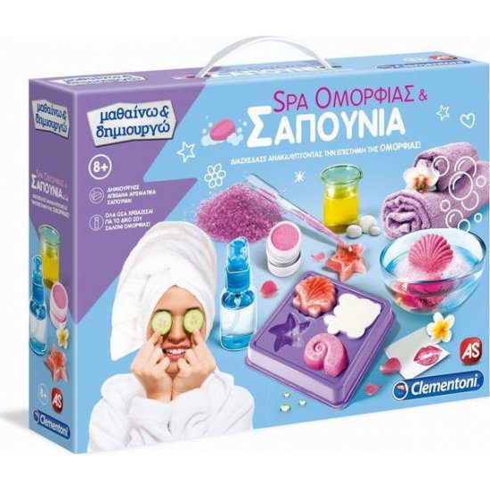 ΜΑΘΑΙΝΩ & ΔΗΜΙΟYΡΓΩ SPA ΟΜΟΡΦΙΑΣ ΚΑΙ ΣΑΠΟΥΝΙΑ (1026-63606) ΜΑΘΑΙΝΩ & ΔΗΜΙΟYΡΓΩ SPA ΟΜΟΡΦΙΑΣ ΚΑΙ ΣΑΠΟΥΝΙΑ (1026-63606)