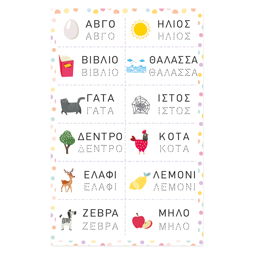 HAPPIHOBBI MAGNET ΜΑΘΑΙΝΩ ΝΑ ΓΡΑΦΩ (1029-64080)