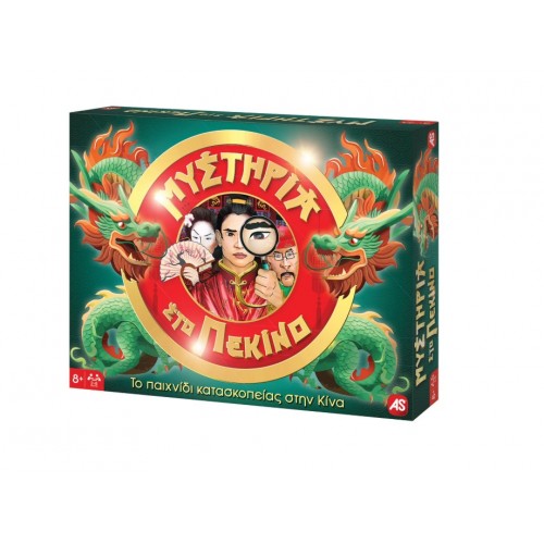 ΕΠΙΤΡΑΠΕΖΙΟ ΜΥΣΤΗΡΙΑ ΣΤΟ ΠΕΚΙΝΟ (1040-12608)