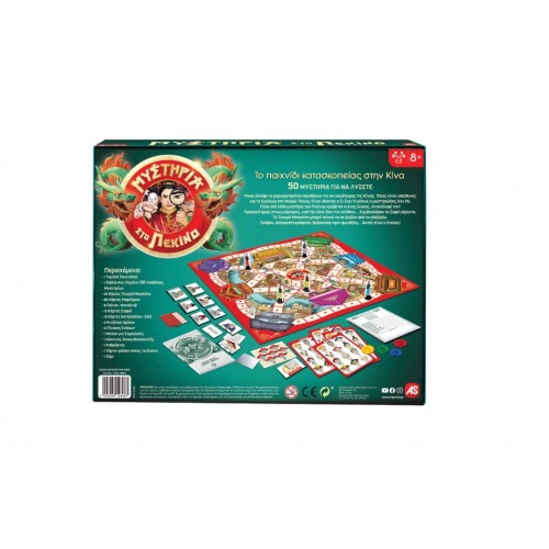 ΕΠΙΤΡΑΠΕΖΙΟ ΜΥΣΤΗΡΙΑ ΣΤΟ ΠΕΚΙΝΟ (1040-12608)