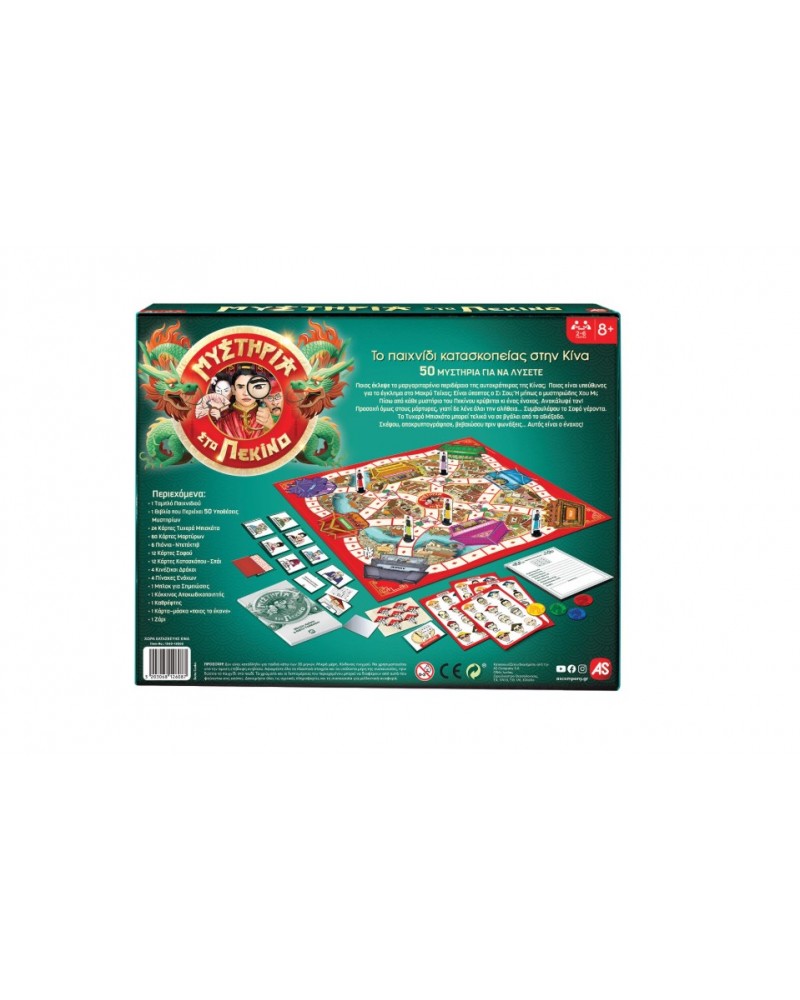 ΕΠΙΤΡΑΠΕΖΙΟ ΜΥΣΤΗΡΙΑ ΣΤΟ ΠΕΚΙΝΟ (1040-12608)