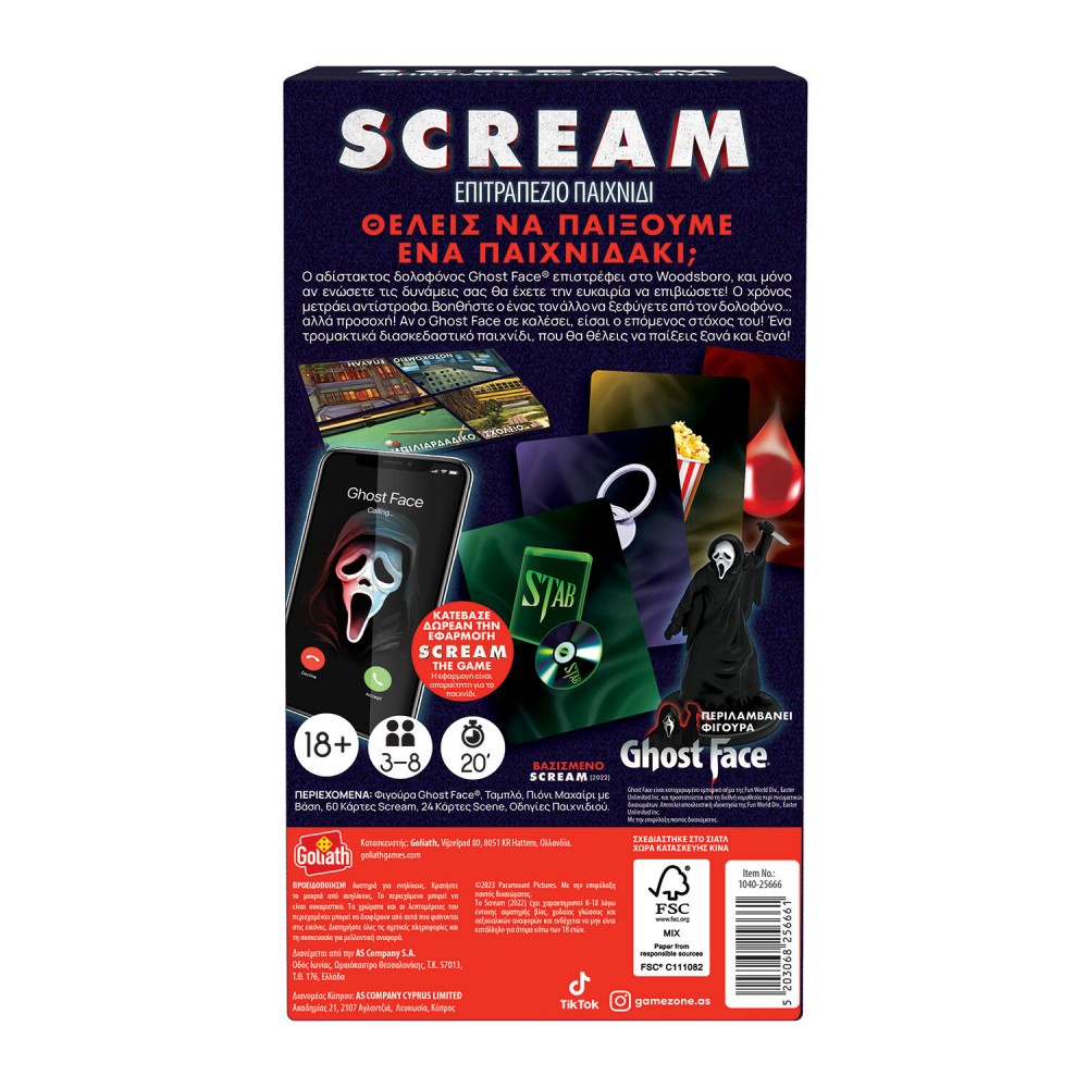 Επιτραπέζιο Scream (1040-25666)