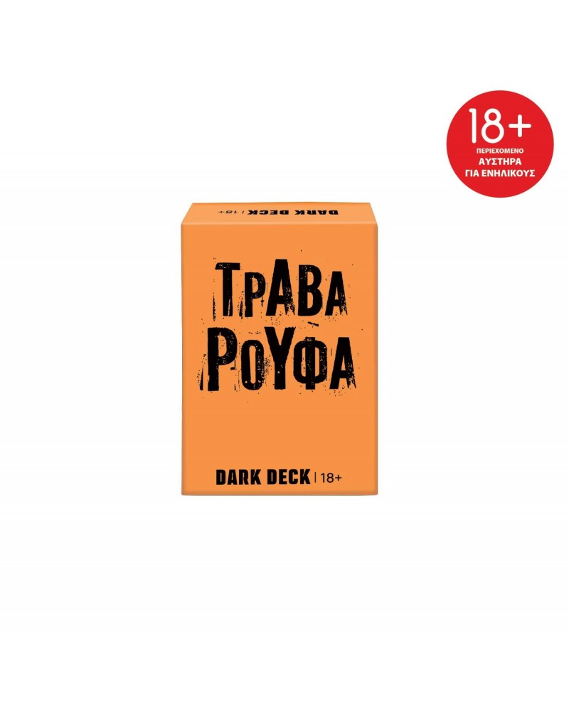 ΠΑΙΧΝΙΔΙΑ ΜΕ ΚΑΡΤΕΣ DARK DECK ΤΡΑΒΑ ΡΟΥΦΑ 18+ (1040-26210)