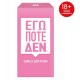 ΕΠΙΤΡΑΠΕΖΙΟ ΕΓΩ ΠΟΤΕ ΔΕΝ GIRLS EDITION 18+ (1040-26501)