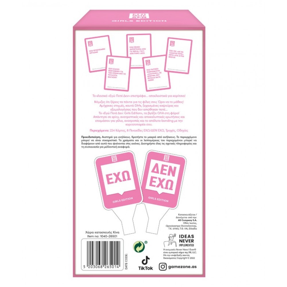 ΕΠΙΤΡΑΠΕΖΙΟ ΕΓΩ ΠΟΤΕ ΔΕΝ GIRLS EDITION 18+ (1040-26501)
