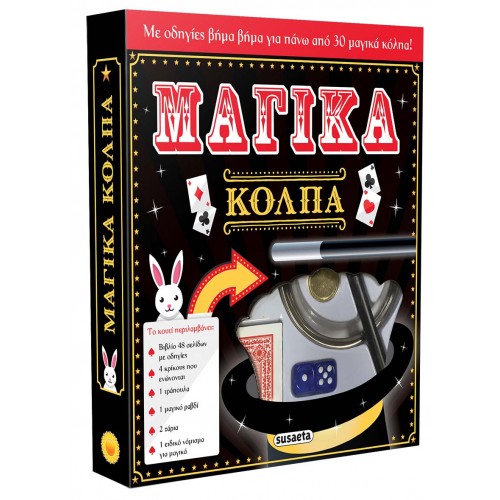 ΜΑΓΙΚΑ ΚΟΛΠΑ (1833)