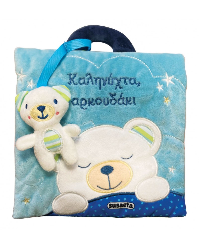 ΚΑΛΗΝΥΧΤΑ ΑΡΚΟΥΔΑΚΙ (9786182240601)