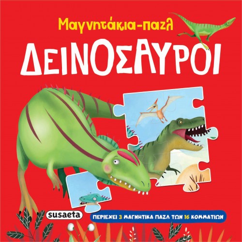 ΜΑΓΝΗΤΑΚΙΑ - ΠΑΖΛ 1 ΔΕΙΝΟΣΑΥΡΟΙ (9786182241165)