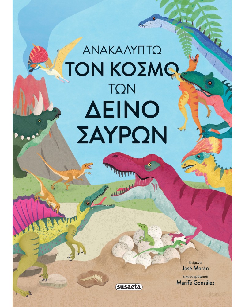 ΑΝΑΚΑΛΥΠΤΩ ΤΟΝ ΚΟΣΜΟ ΤΩΝ ΔΕΙΝΟΣΑΥΡΩΝ (9786182241257)