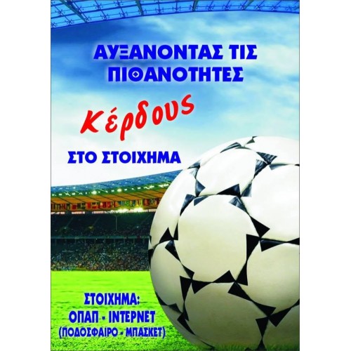 " ΣΤΟΙΧΗΜΑ " ΒΙΒΛΙΟ ΜΕ ΚΟΛΠΑ & ΜΥΣΤΙΚΑ ΓΙΑ ΚΕΡΔΟΣ ΣΤΟ ΣΤΟΙΧΗΜΑ  (9789609355469)