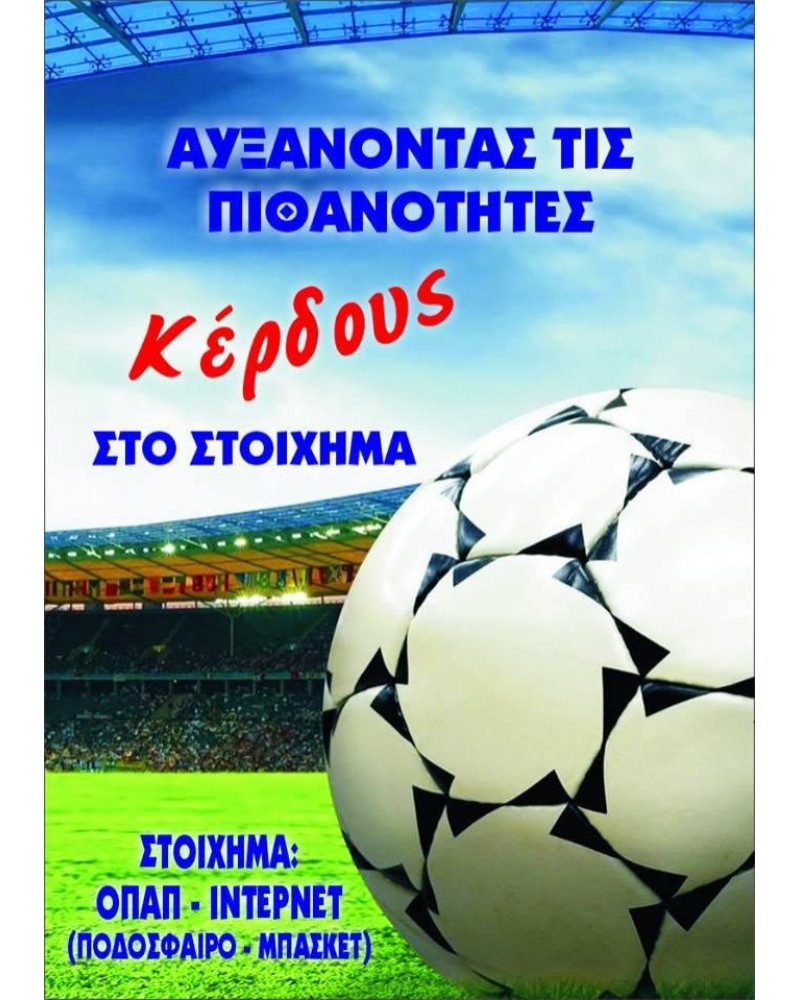 " ΣΤΟΙΧΗΜΑ " ΒΙΒΛΙΟ ΜΕ ΚΟΛΠΑ & ΜΥΣΤΙΚΑ ΓΙΑ ΚΕΡΔΟΣ ΣΤΟ ΣΤΟΙΧΗΜΑ  (9789609355469)