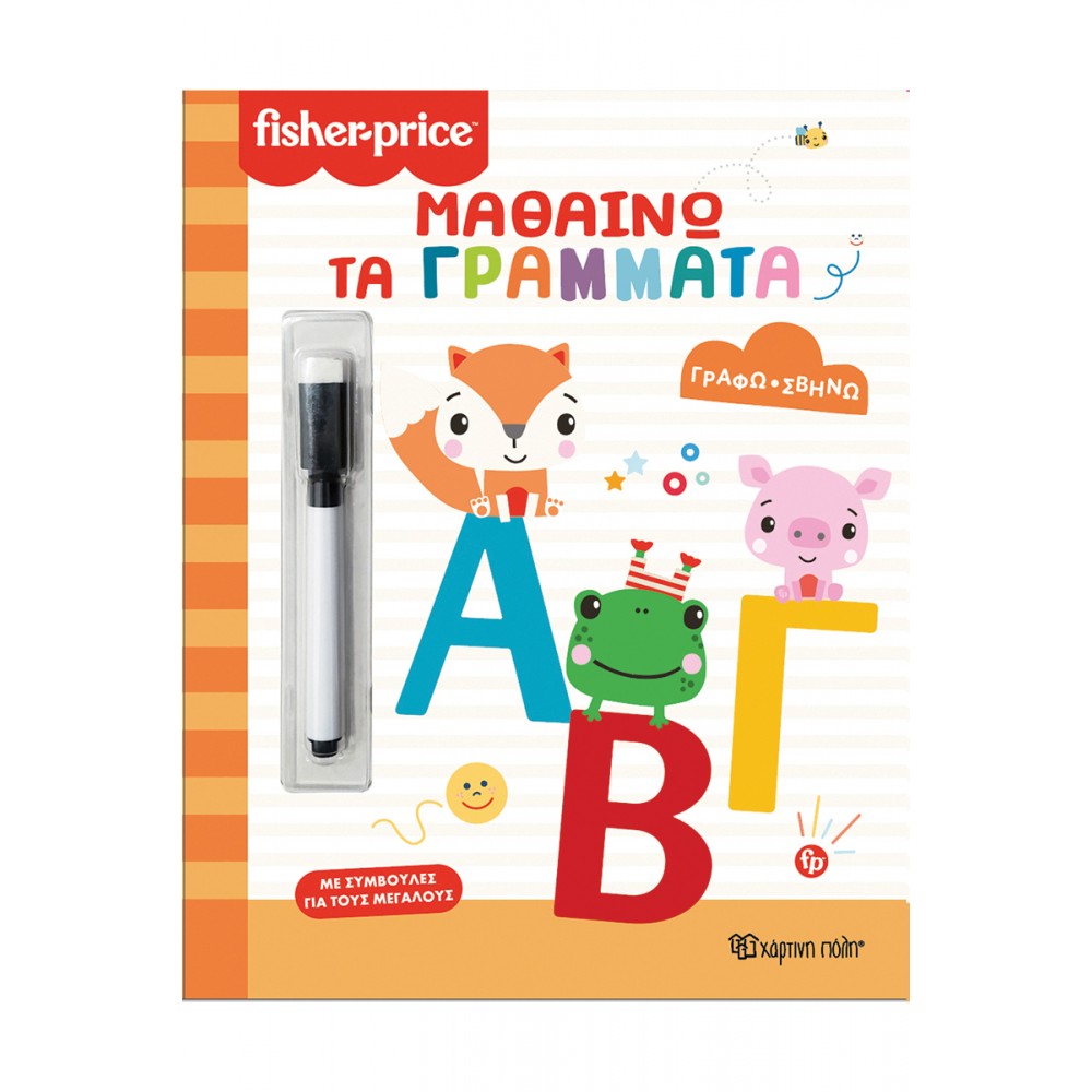 FISHER PRICE-ΓΡΑΦΩ ΣΒΗΝΩ-ΜΑΘΑΙΝΩ ΤΑ ΓΡΑΜΜΑΤΑ (BZ.XP.01464)