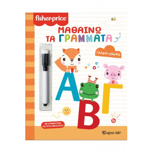 FISHER PRICE-ΓΡΑΦΩ ΣΒΗΝΩ-ΜΑΘΑΙΝΩ ΤΑ ΓΡΑΜΜΑΤΑ (BZ.XP.01464)