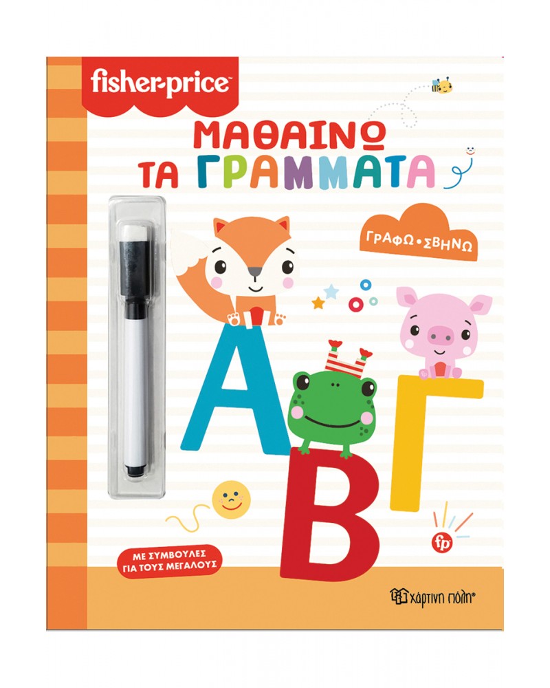 FISHER PRICE-ΓΡΑΦΩ ΣΒΗΝΩ-ΜΑΘΑΙΝΩ ΤΑ ΓΡΑΜΜΑΤΑ (BZ.XP.01464)