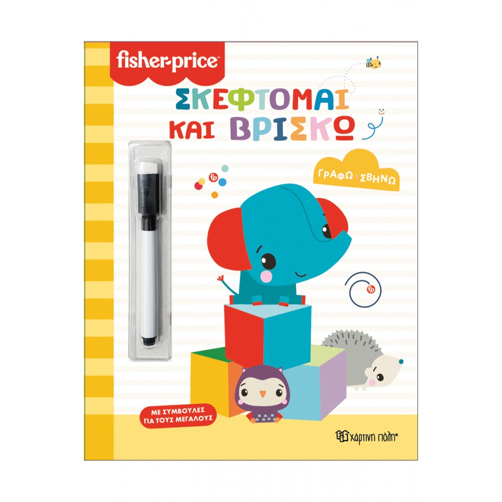 FISHER PRICE-ΓΡΑΦΩ ΣΒΗΝΩ-ΣΚΕΦΤΟΜΑΙ ΚΑΙ ΒΡΙΣΚΩ (BZ.XP.01467)