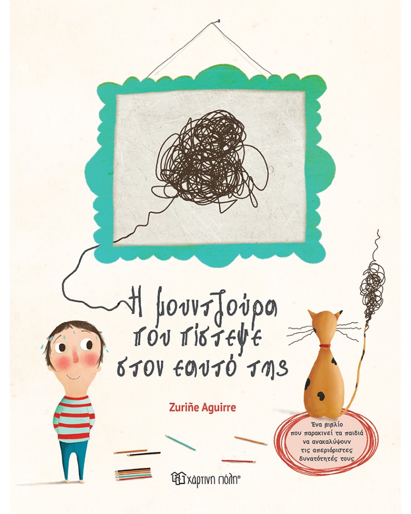 H ΜΟΥΝΤΖΟΥΡΑ ΠΟΥ ΠΙΣΤΕΨΕ ΣΤΟΝ ΕΑΥΤΟ ΤΗΣ (BZ.XP.01478)