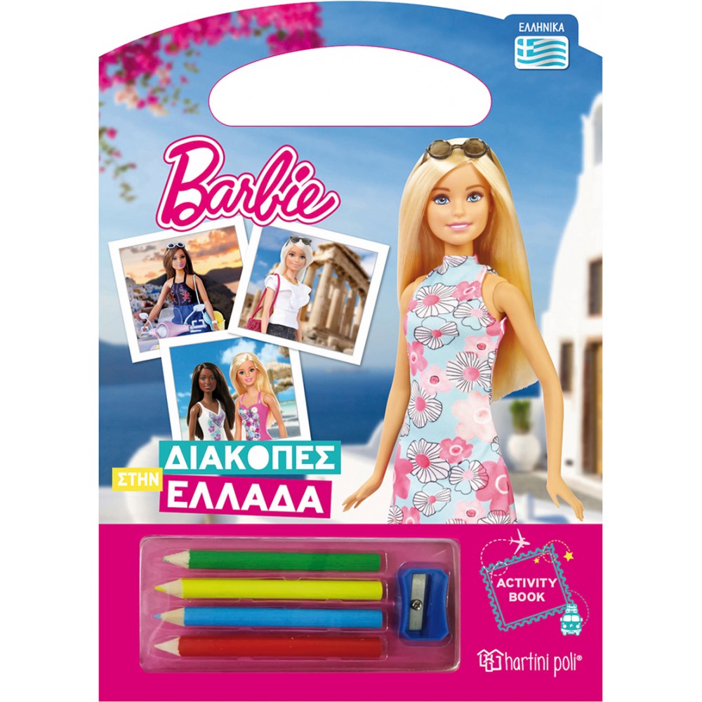 BARBIE-ΔΙΑΚΟΠΕΣ ΣΤΗΝ ΕΛΛΑΔΑ-ΒΙΒΛΙΟ ΔΡΑΣΤΗΡΙΟΤΗΤΩΝ-ΕΛΛΗΝΙΚΑ (BZ.XP.T.3301)