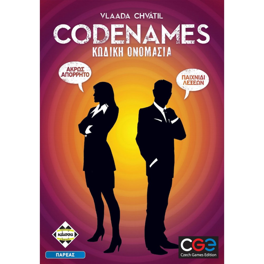 ΕΠΙΤΡΑΠΕΖΙΟ ΚΩΔΙΚΗ ΟΝΟΜΑΣΙΑ CODENAMES (KA112059)