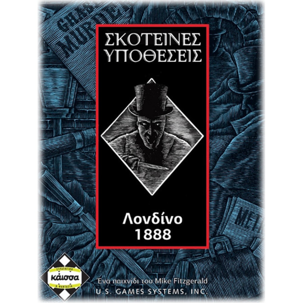 ΕΠΙΤΡΑΠΕΖΙΟ ΣKOTEINEΣ ΥΠΟΘΕΣΕΙΣ ΛΟΝΔΙΝΟ 1888 (KA111274)