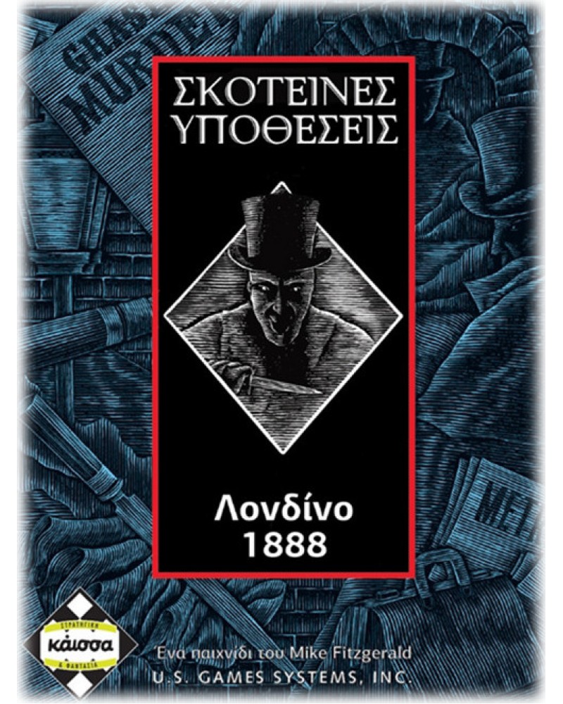 ΕΠΙΤΡΑΠΕΖΙΟ ΣKOTEINEΣ ΥΠΟΘΕΣΕΙΣ ΛΟΝΔΙΝΟ 1888 (KA111274)