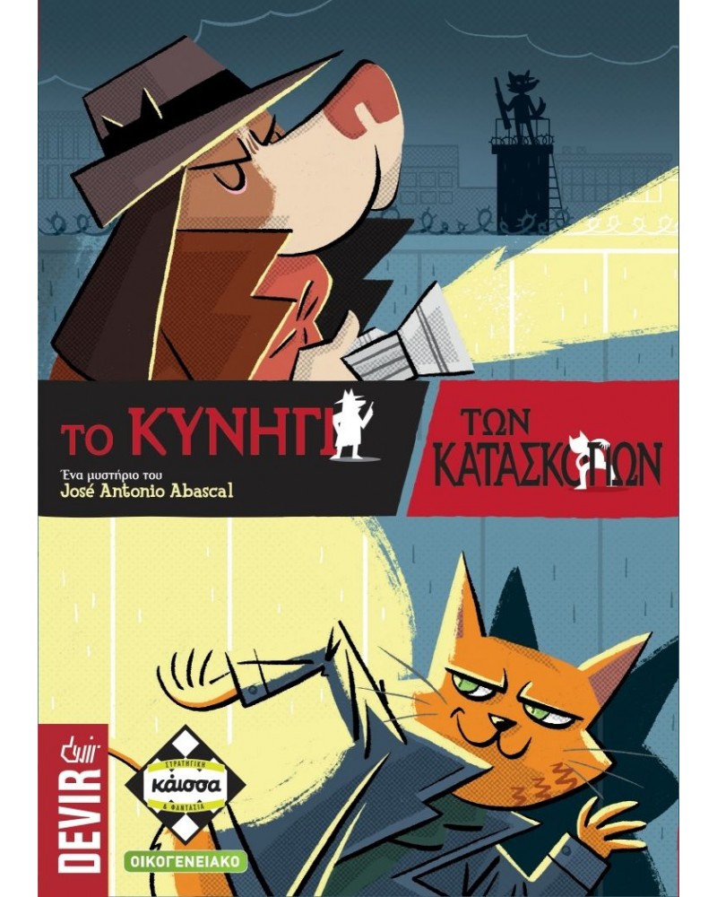 ΕΠΙΤΡΑΠΕΖΙΟ ΤΟ ΚΥΝΗΓΙ ΤΩΝ ΚΑΤΑΣΚΟΠΩΝ (KA112806)