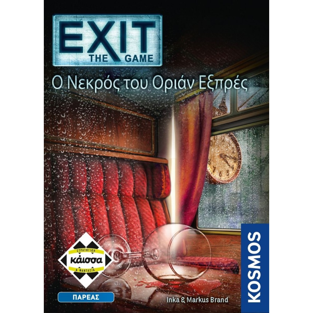 ΕΠΙΤΡΑΠΕΖΙΟ EXIT - Ο ΝΕΚΡΟΣ ΤΟΥ ΟΡΙΑΝ ΕΞΠΡΕΣ (KA113018)