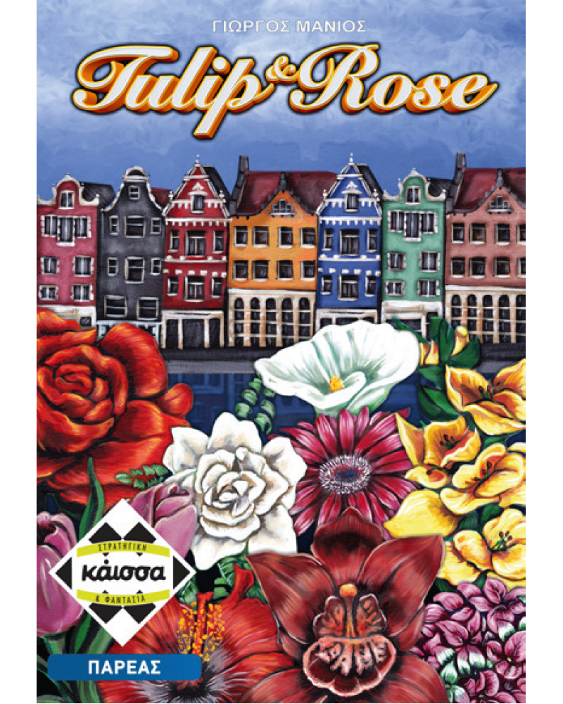 ΕΠΙΤΡΑΠΕΖΙΟ TULIP & ROSE (KA113940)