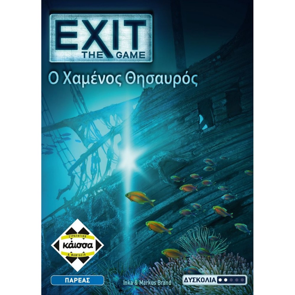 ΕΠΙΤΡΑΠΕΖΙΟ EXIT: Ο ΧΑΜΕΝΟΣ ΘΗΣΑΥΡΟΣ (KA114770)