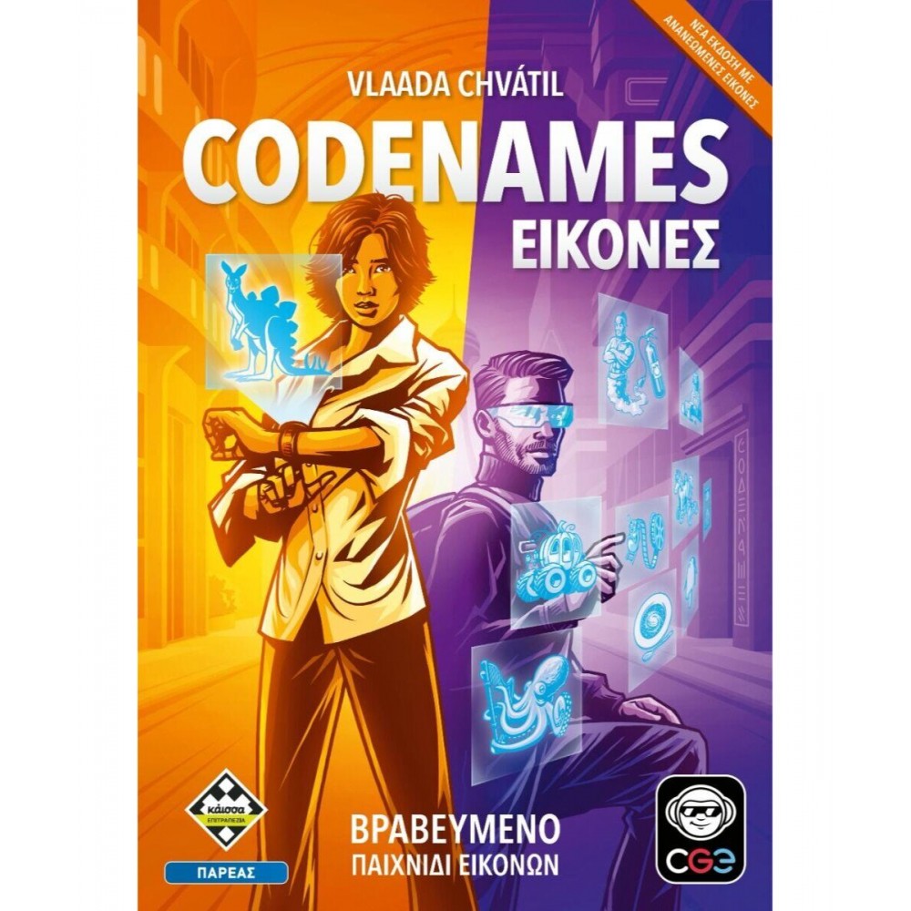 ΚΑΙΣΣΑ CODENAMES: ΕΙΚΟΝΕΣ (KA115715)