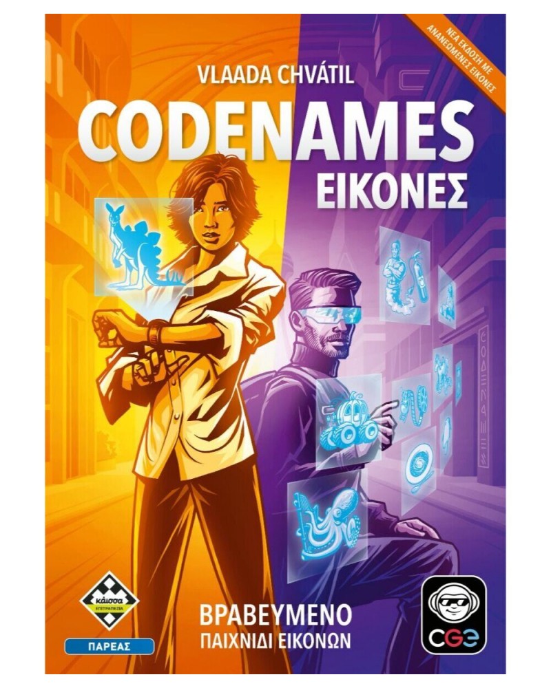 ΚΑΙΣΣΑ CODENAMES: ΕΙΚΟΝΕΣ (KA115715)