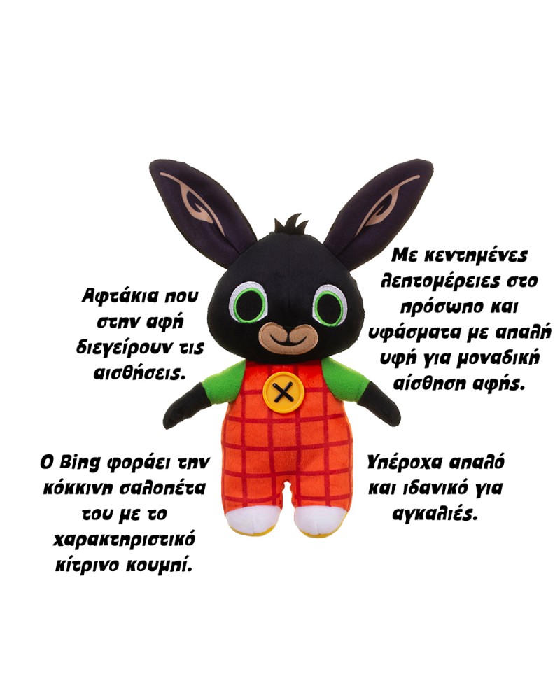  BING - ΛΟΥΤΡΙΝO ΚΟΥΚΛΑΚΙ 25 ΕΚ. Μπίνγκ (BNG01004)