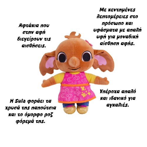  BING - ΛΟΥΤΡΙΝO ΚΟΥΚΛΑΚΙ 25 ΕΚ. Σούλα (BNG01K05)