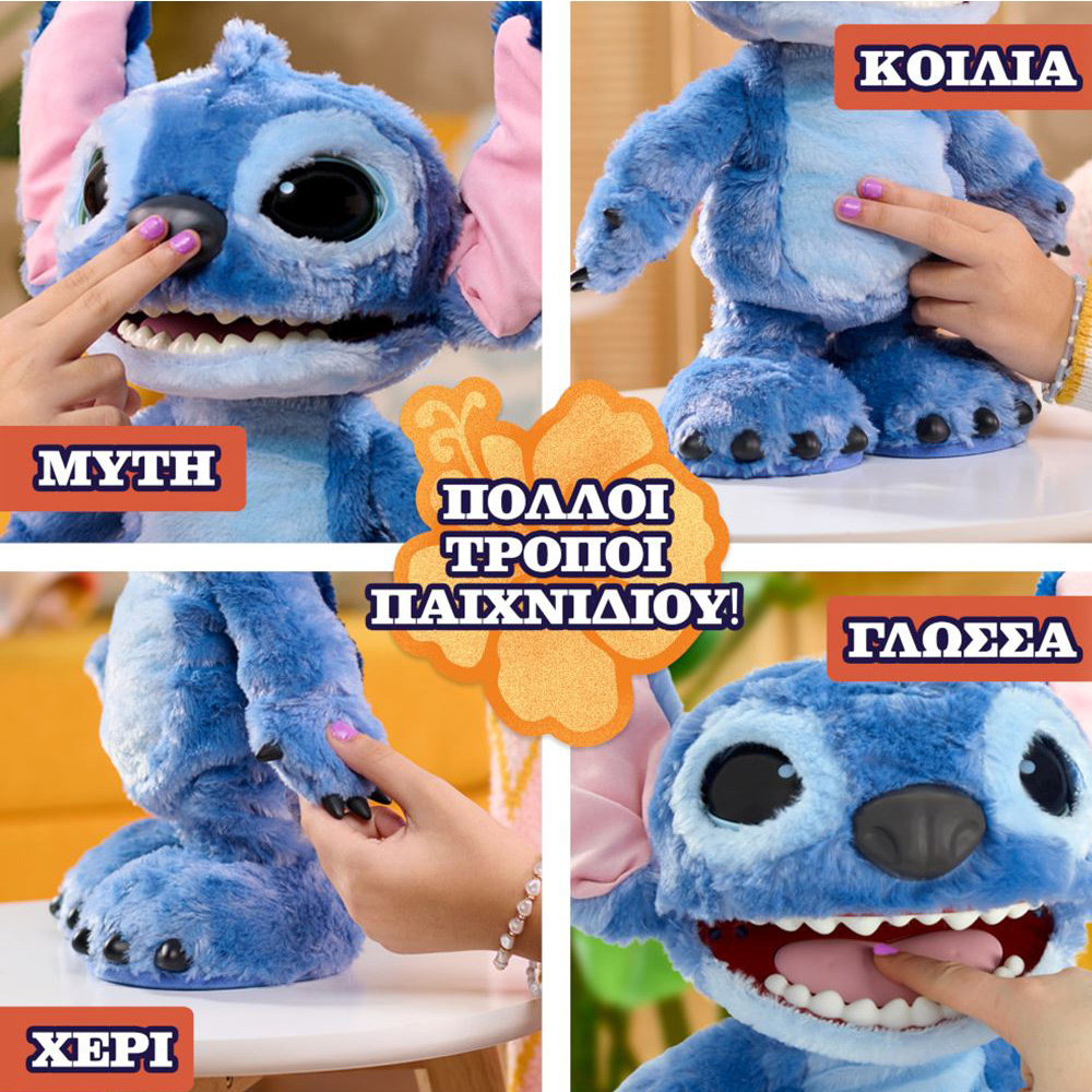 STITCH ΤΟ ΑΠΟΛΥΤΟ ΛΟΥΤΡΙΝΟ 43 εκ. ΜΕ ΛΕΙΤΟΥΡΓΙΕΣ (TTC50000)