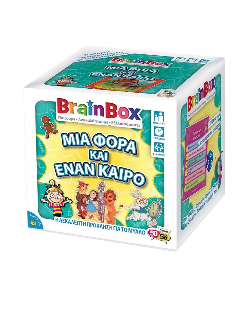 BRAINBOX ΜΙΑ ΦΟΡΆ & ΈΝΑΝ ΚΑΙΡΌ (93027)