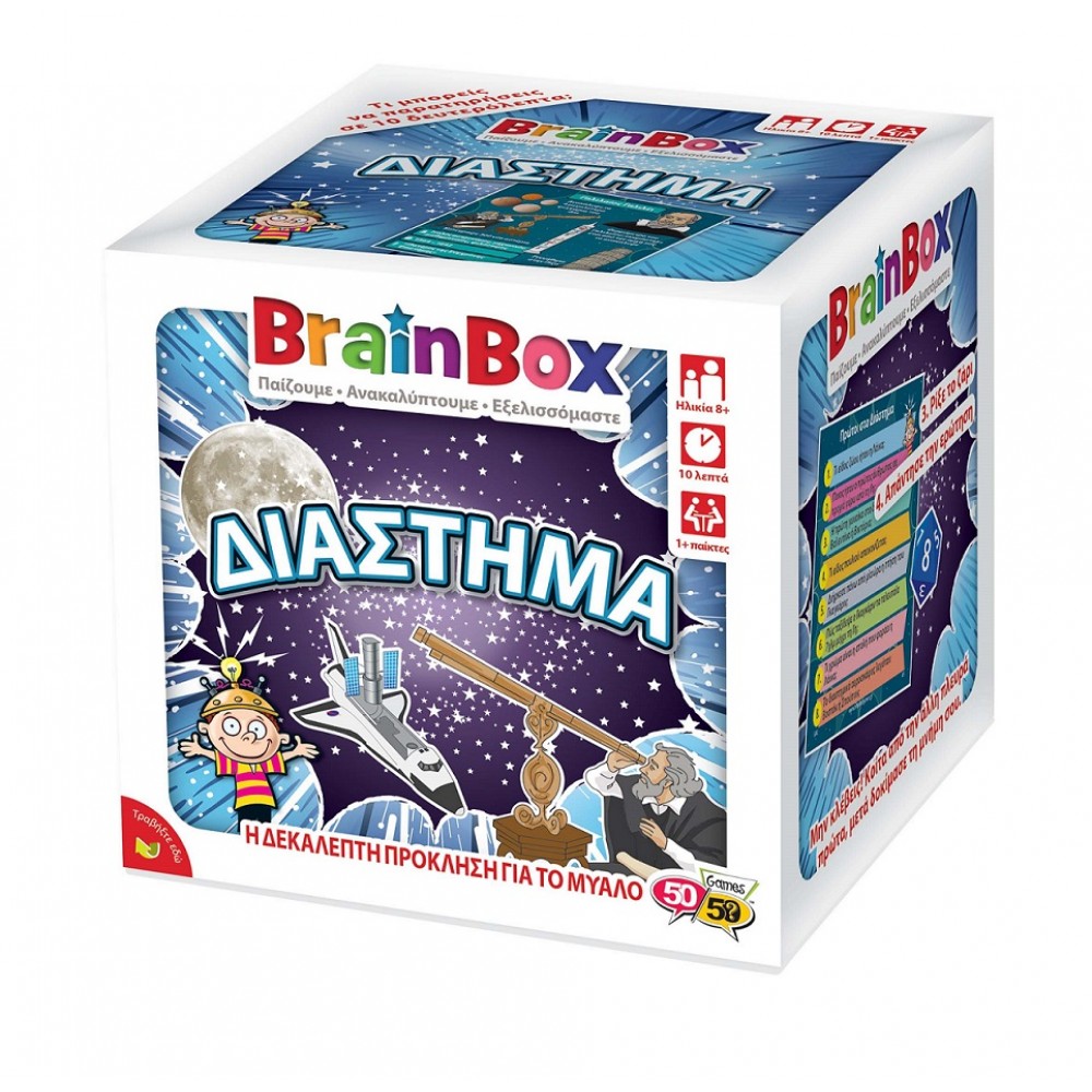 BRAINBOX ΔΙΑΣΤΗΜΑ (93048)