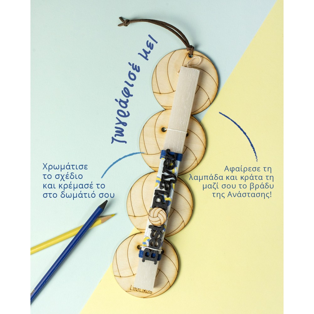 ΛΑΜΠΑΔΑ VOLLEY (5212018724006)