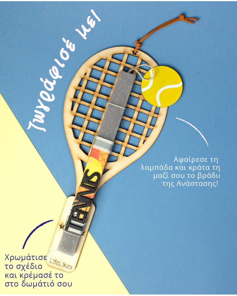 ΛΑΜΠΑΔΑ TENNIS ΚΙΤΡΙΝΟ (5212018724044)