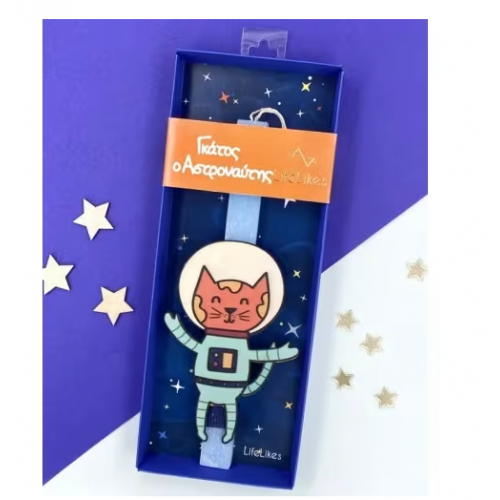 ΛΑΜΠΑΔΑ ΓΚΑΤΟΣ Ο ΑΣΤΡΟΝΑΥΤΗΣ (5212018758223)