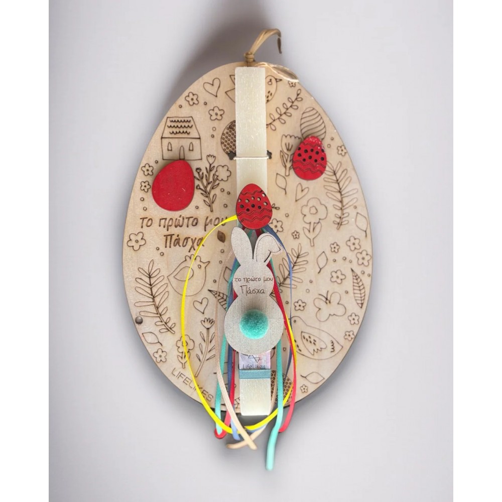 ΛΑΜΠΑΔΑ ΑΥΓΟ ΠΡΩΤΟ ΠΑΣΧΑ (5212018781801)