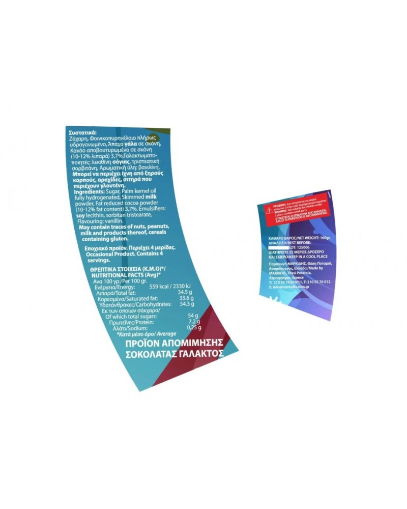 MARKIDIS ΠΑΣΧΑΛΗΣ ΠΑΣΧΑΛΙΝΟ ΣΟΚΟΛΑΤΕΝΙΟ ΑΥΓΟ ΑΠΟΜΙΜΗΣΗ ΣΟΚΟΛΑΤΑΣ ΓΑΛΑΚΤΟΣ 160gr. (08322)