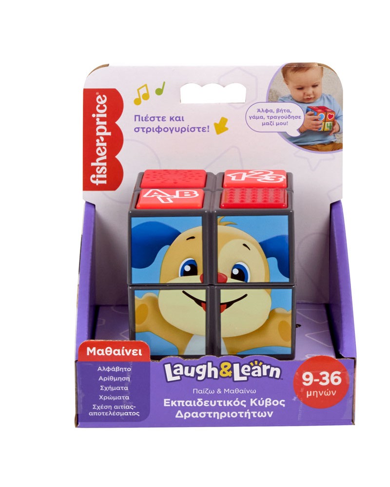 FISHER PRICE ΕΚΠΑΙΔΕΥΤΙΚΟΣ ΚΥΒΟΣ (HWH13)