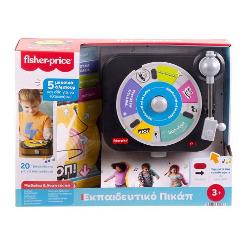FISHER PRICE ΕΚΠΑΙΔΕΥΤΙΚΟ ΠΙΚΑΠ ΜΕ ΗΧΟΥΣ (JGX06)