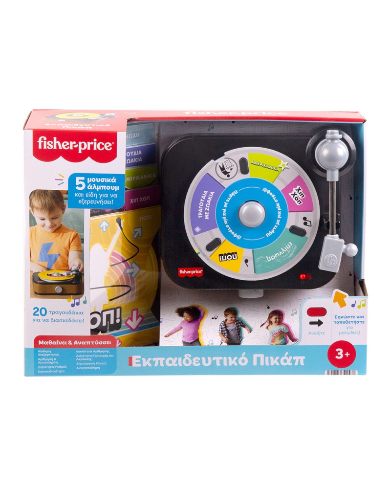 FISHER PRICE ΕΚΠΑΙΔΕΥΤΙΚΟ ΠΙΚΑΠ ΜΕ ΗΧΟΥΣ (JGX06)